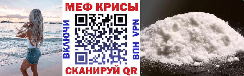 МЕФ кристаллы Бирюч